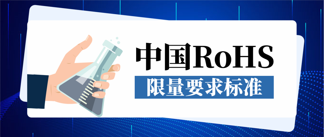 中國RoHS新標準，你買RoHS2.0檢測儀器了嗎？